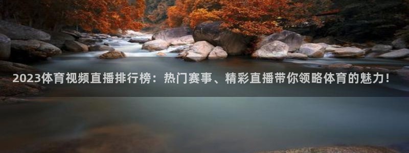 河豚体育赛事直播